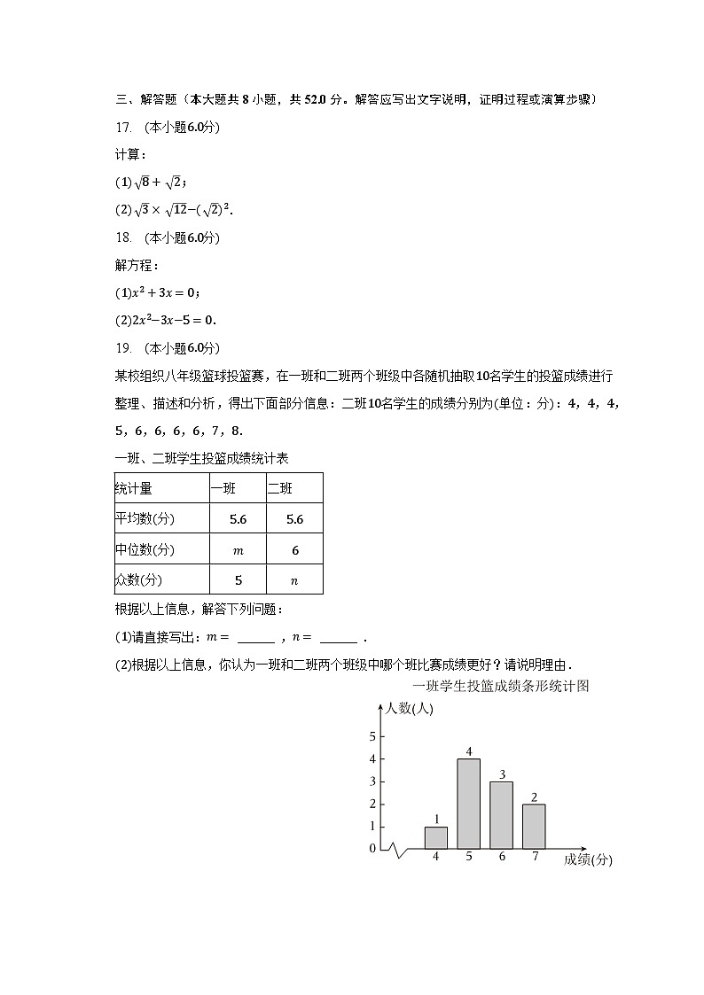 2022-2023学年浙江省金华市八年级（下）期末数学试卷（含解析）03