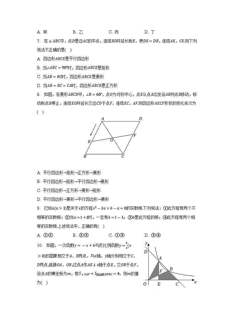 2022-2023学年浙江省绍兴市上虞区八年级（下）期末数学试卷（含解析）02