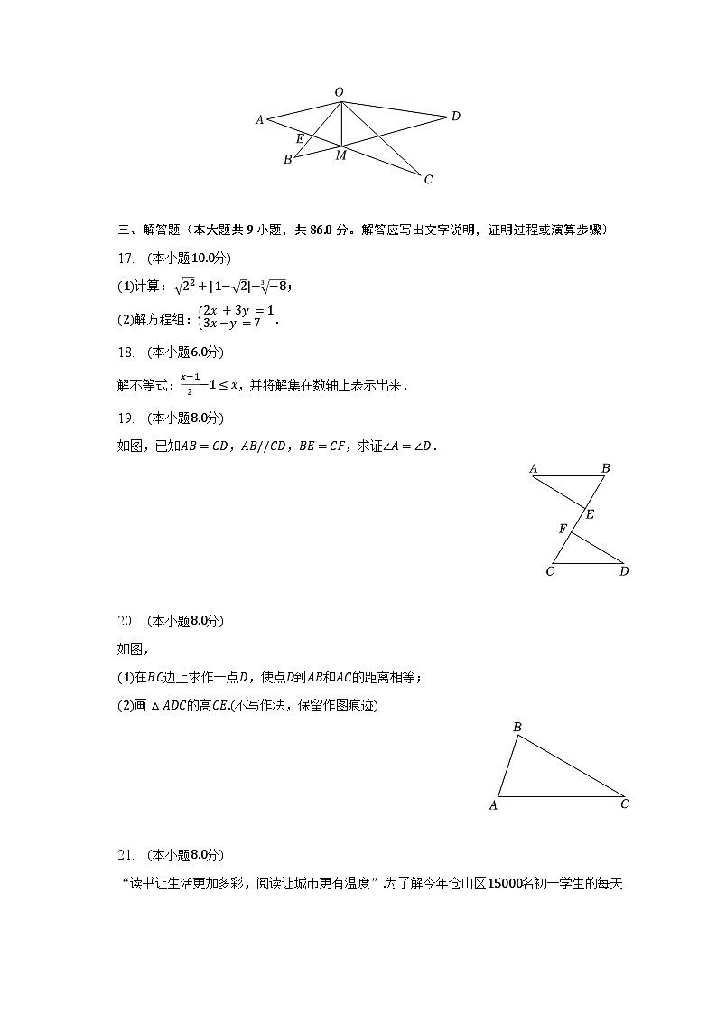 2022-2023学年福建省福州十六中七年级（下）期末数学试卷（含解析）第3页