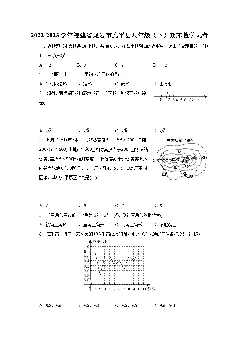 2022-2023学年福建省龙岩市武平县八年级（下）期末数学试卷（含解析）01