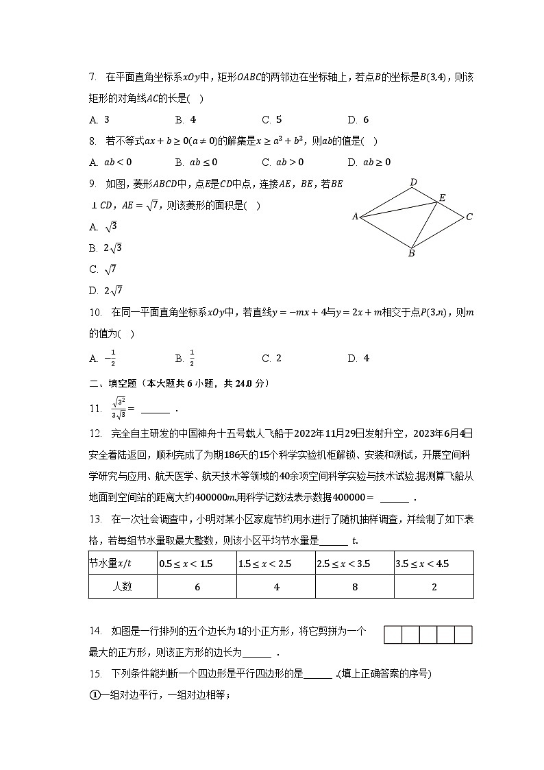 2022-2023学年福建省龙岩市武平县八年级（下）期末数学试卷（含解析）02