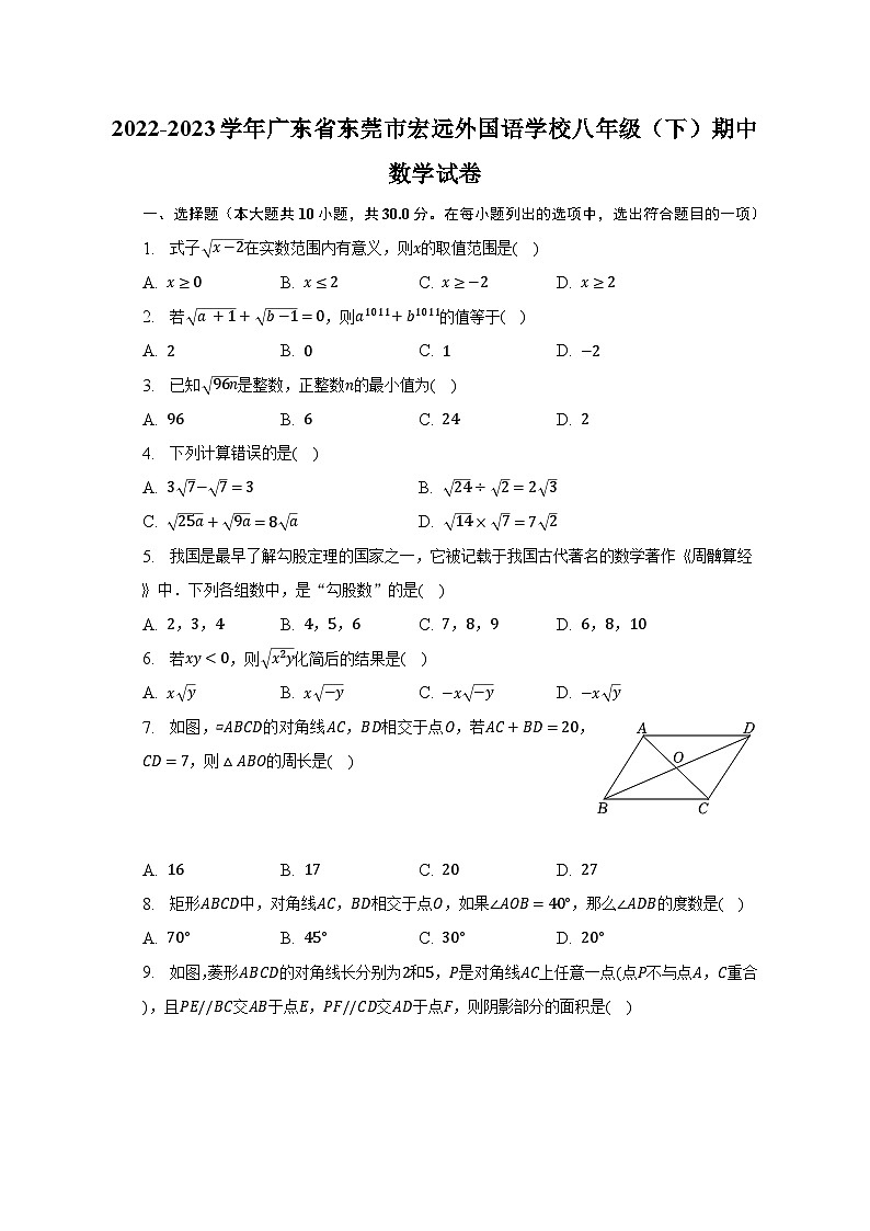 2022-2023学年广东省东莞市宏远外国语学校八年级（下）期中数学试卷（含解析）01