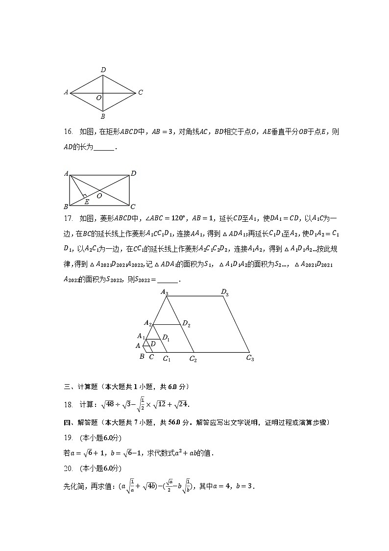 2022-2023学年广东省东莞市宏远外国语学校八年级（下）期中数学试卷（含解析）03