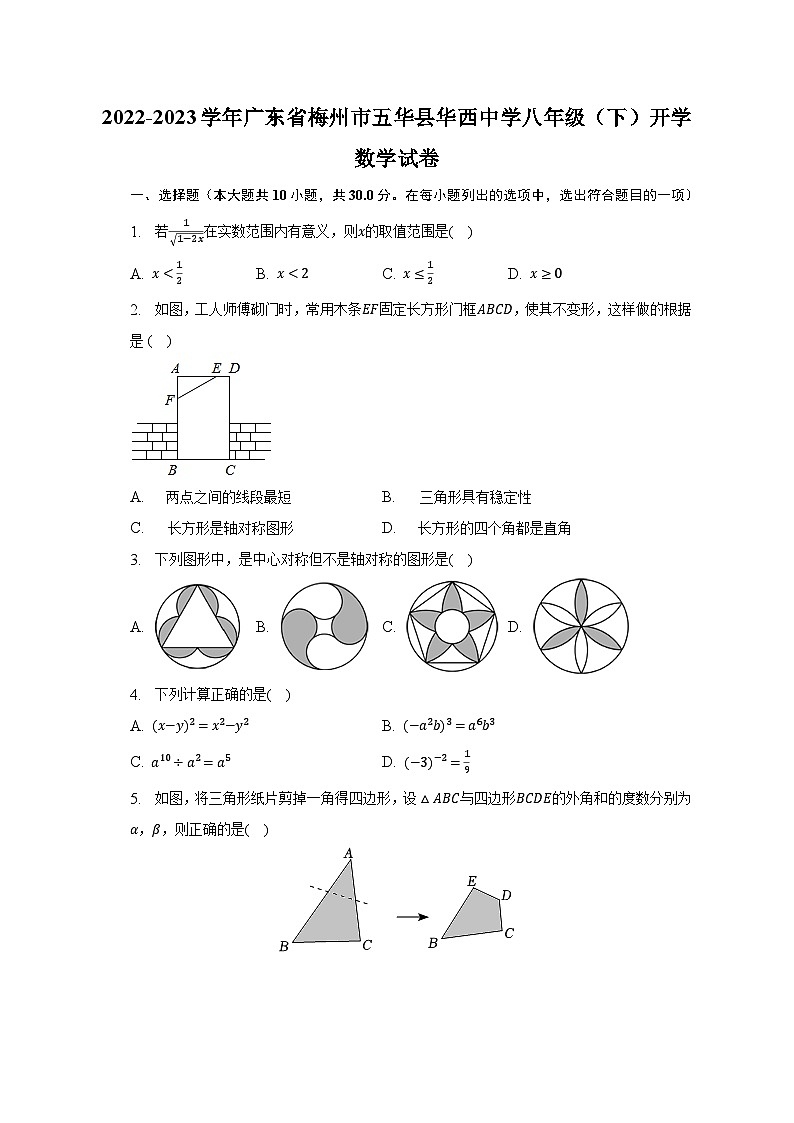 2022-2023学年广东省梅州市五华县华西中学八年级（下）开学数学试卷（含解析）01