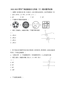 2022-2023学年广东省清远市七年级（下）期末数学试卷（含解析）