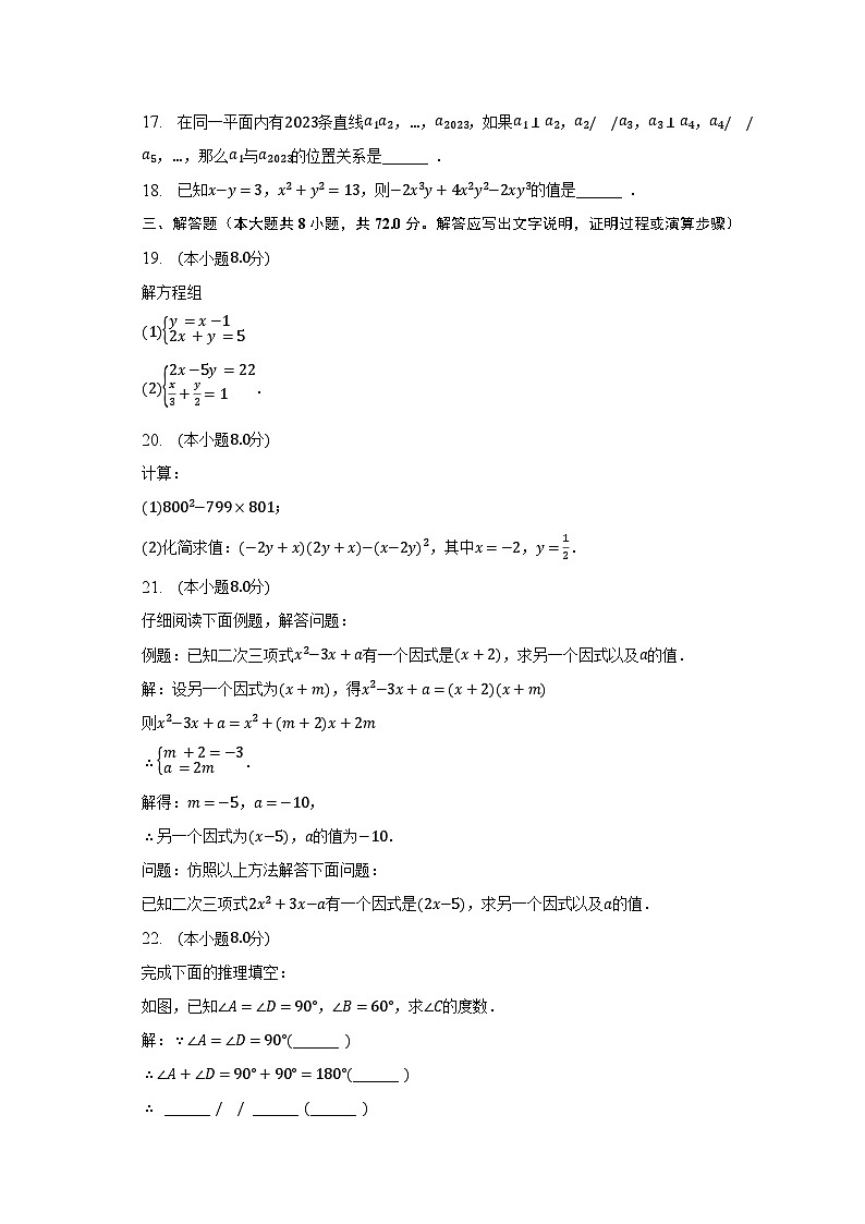 2022-2023学年广西来宾市武宣实验初级中学七年级（下）期中数学试卷（含解析）第3页