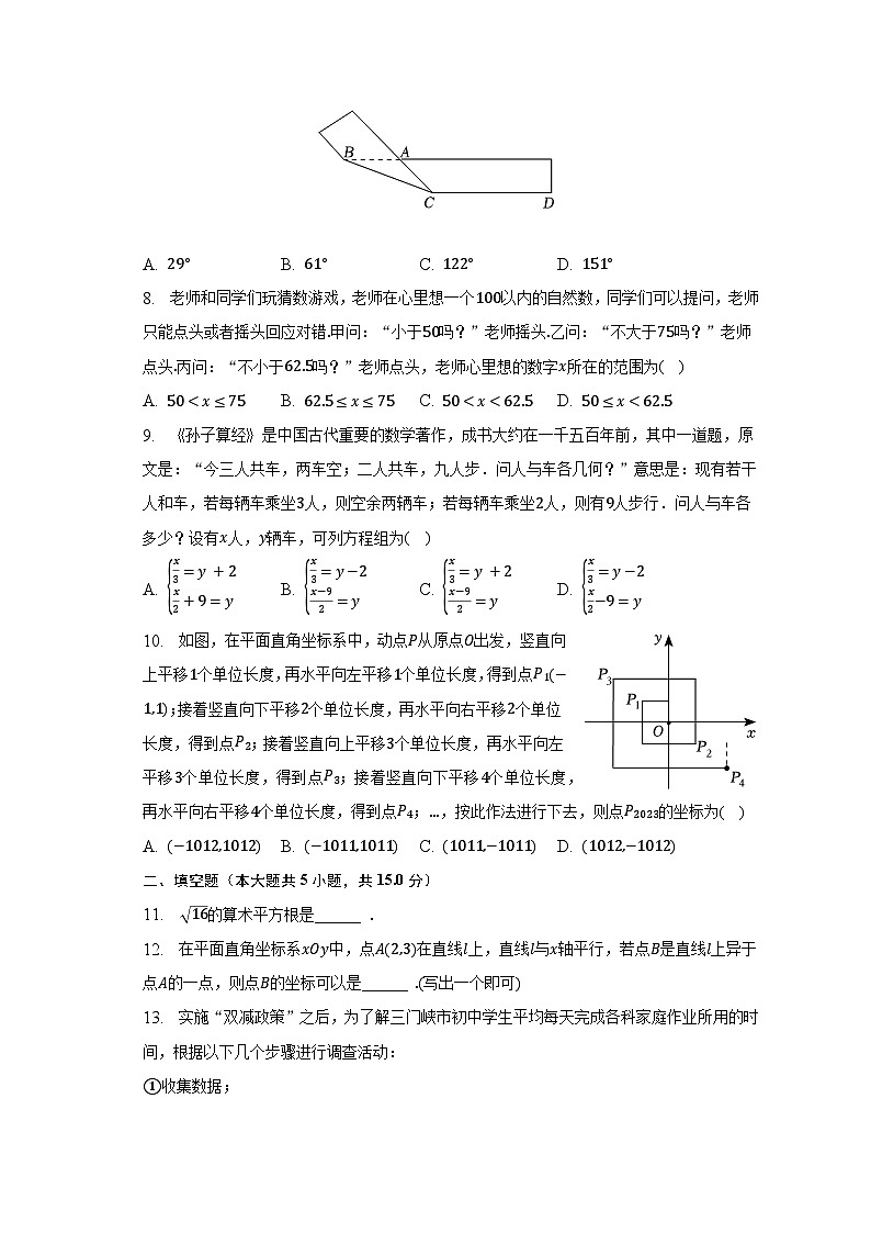 2022-2023学年河南省三门峡市灵宝市七年级（下）期末数学试卷（含解析）第2页