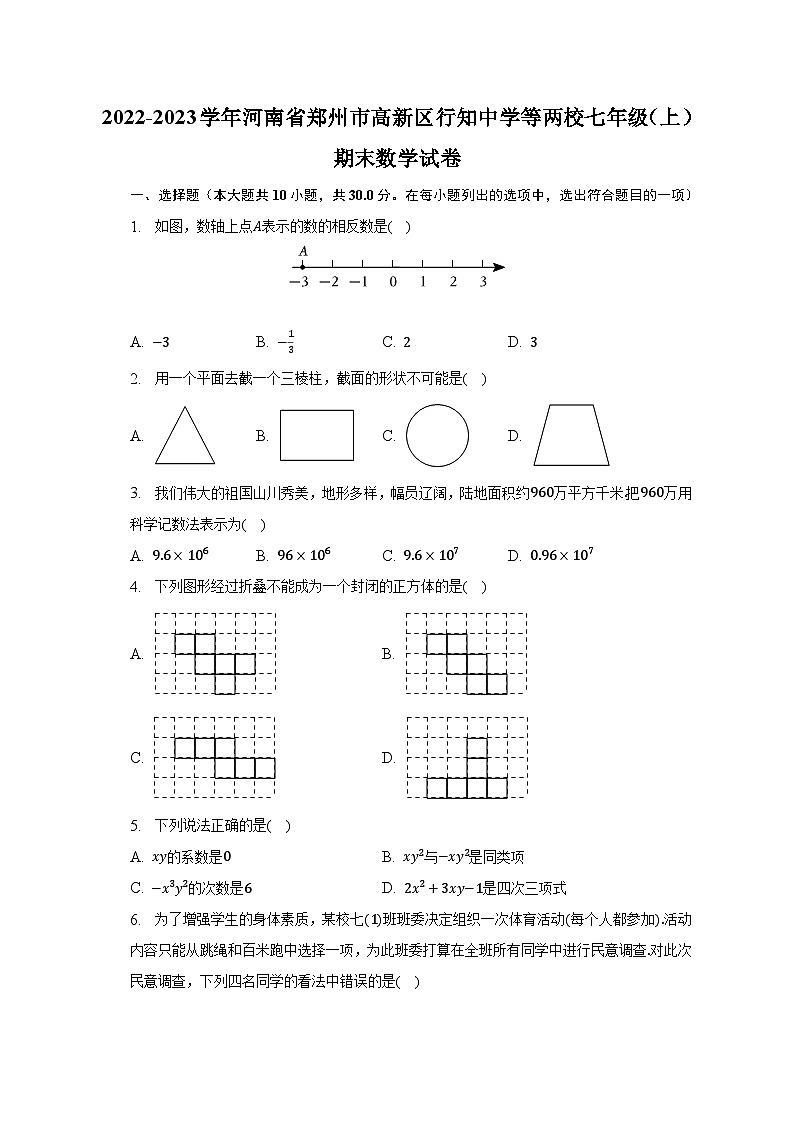 2022-2023学年河南省郑州市高新区行知中学等两校七年级（上）期末数学试卷（含解析）01