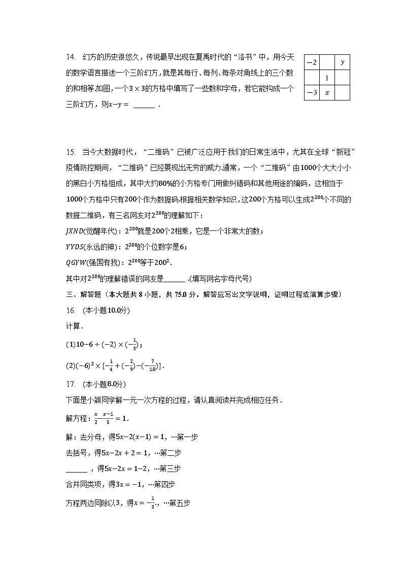 2022-2023学年河南省郑州市高新区行知中学等两校七年级（上）期末数学试卷（含解析）03