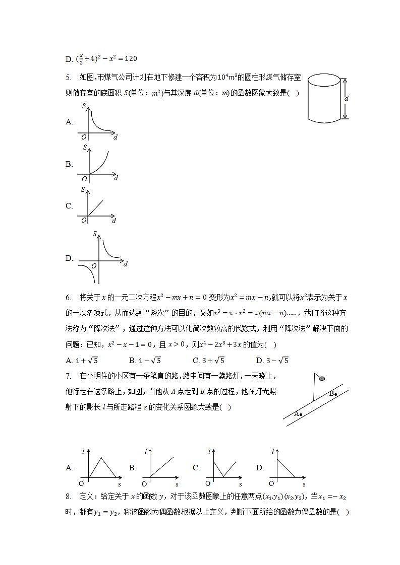 2022-2023学年河南省周口市扶沟县大李庄中学九年级（上）期末数学试卷（含解析）第2页