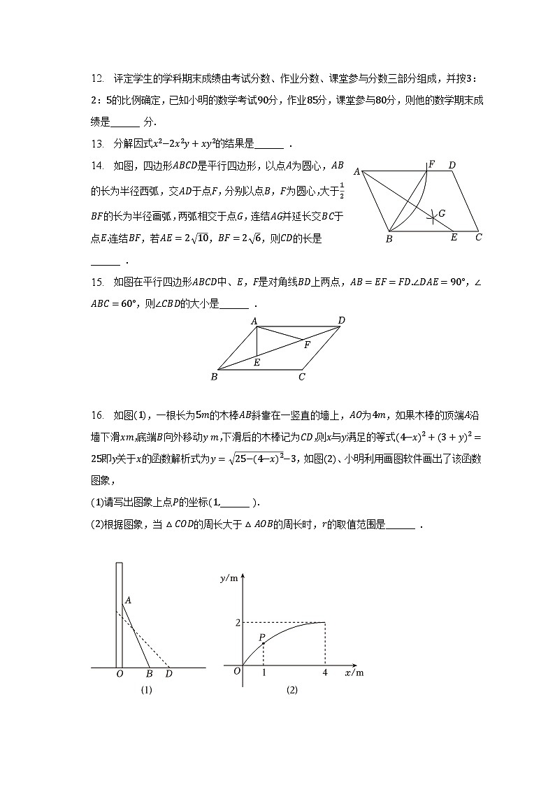 2022-2023学年湖北省部分学校八年级（下）期末数学试卷（含解析）03