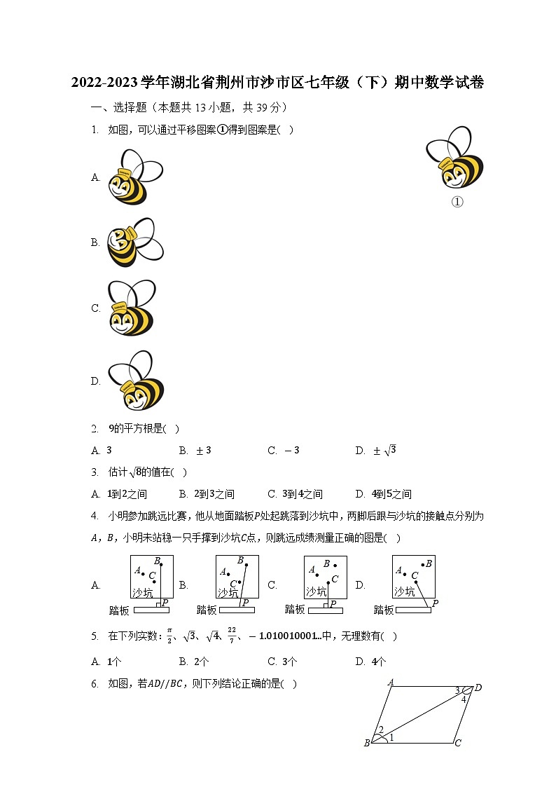 2022-2023学年湖北省荆州市沙市区七年级（下）期中数学试卷（含解析）01