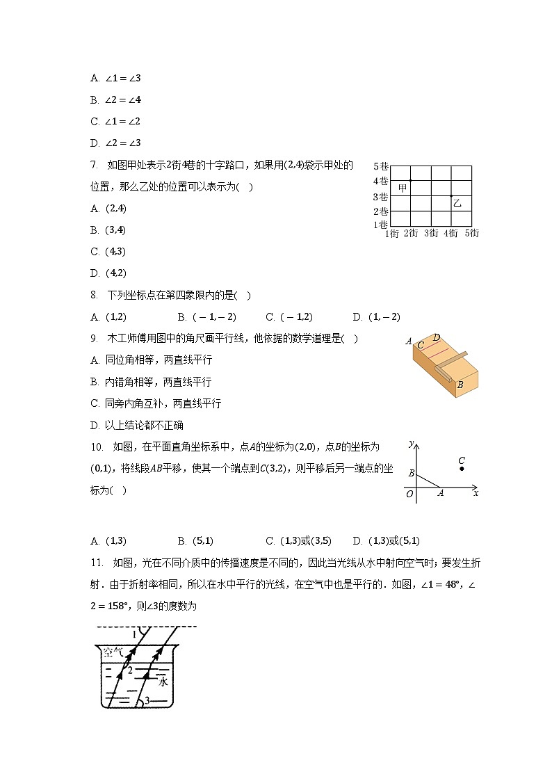 2022-2023学年湖北省荆州市沙市区七年级（下）期中数学试卷（含解析）02