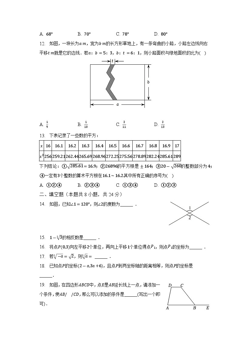 2022-2023学年湖北省荆州市沙市区七年级（下）期中数学试卷（含解析）03