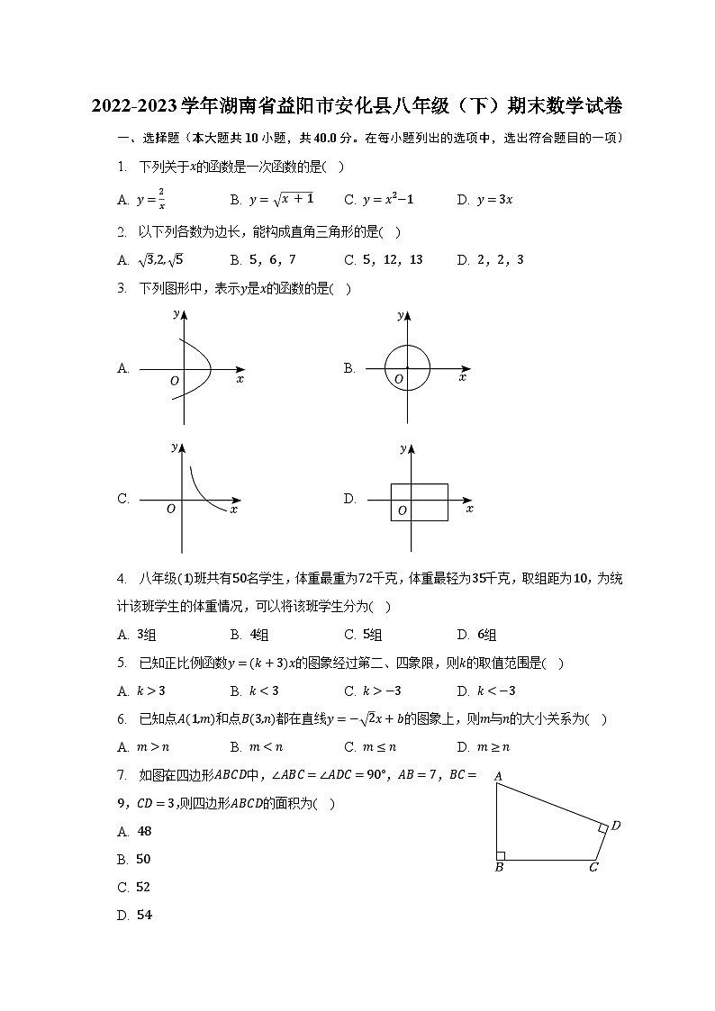 2022-2023学年湖南省益阳市安化县八年级（下）期末数学试卷（含解析）01