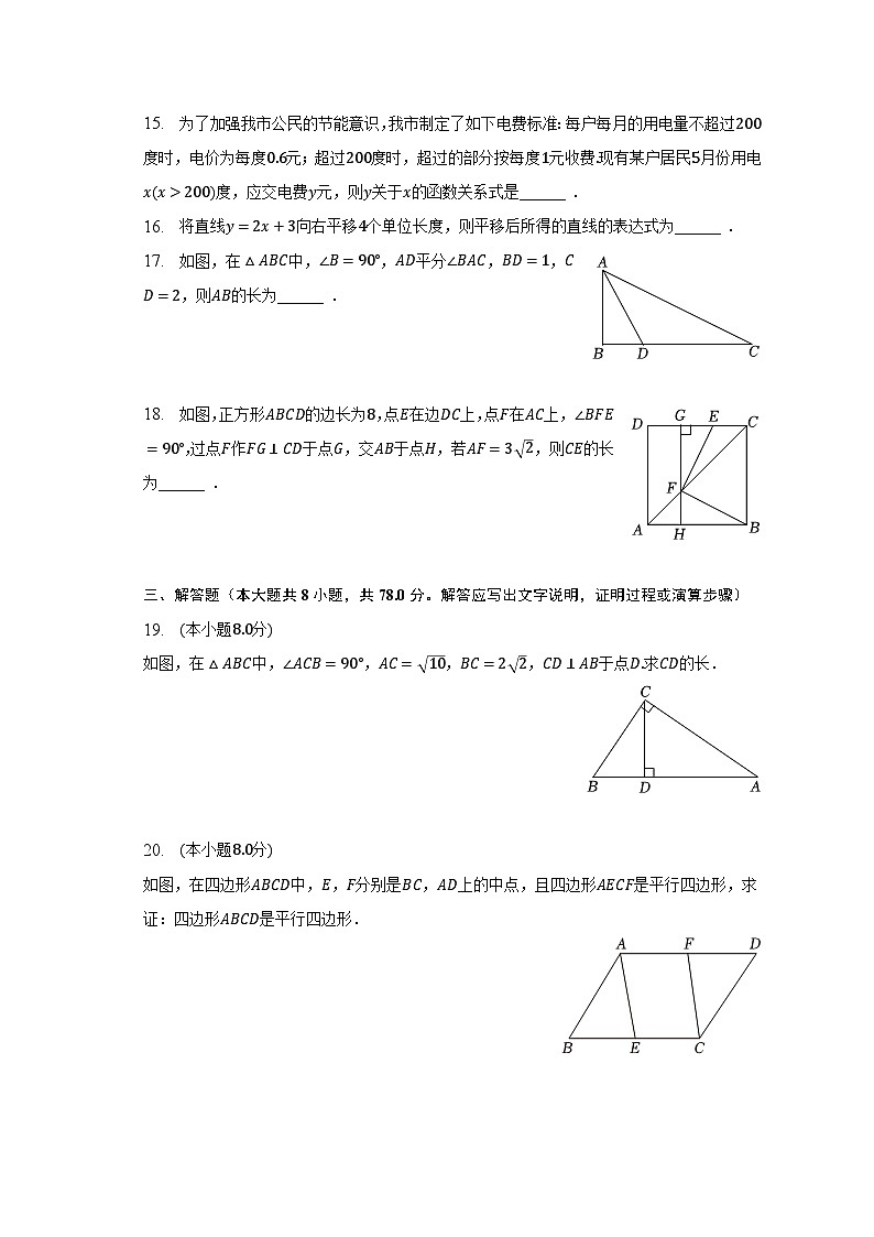 2022-2023学年湖南省益阳市安化县八年级（下）期末数学试卷（含解析）03