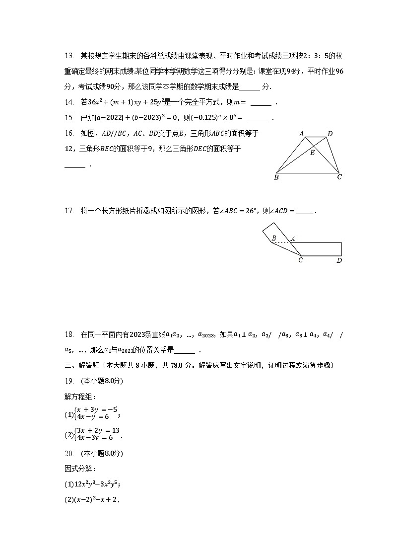 2022-2023学年湖南省永州市新田县七年级（下）期末数学试卷（含解析）03