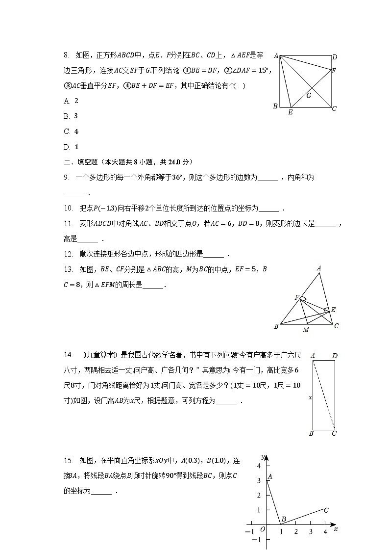 2022-2023学年湖南省岳阳九中八年级（下）期中数学试卷（含解析）第2页