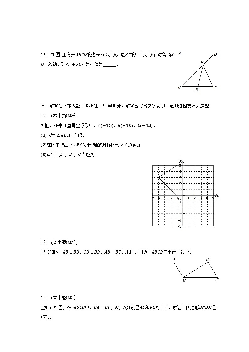 2022-2023学年湖南省岳阳九中八年级（下）期中数学试卷（含解析）第3页