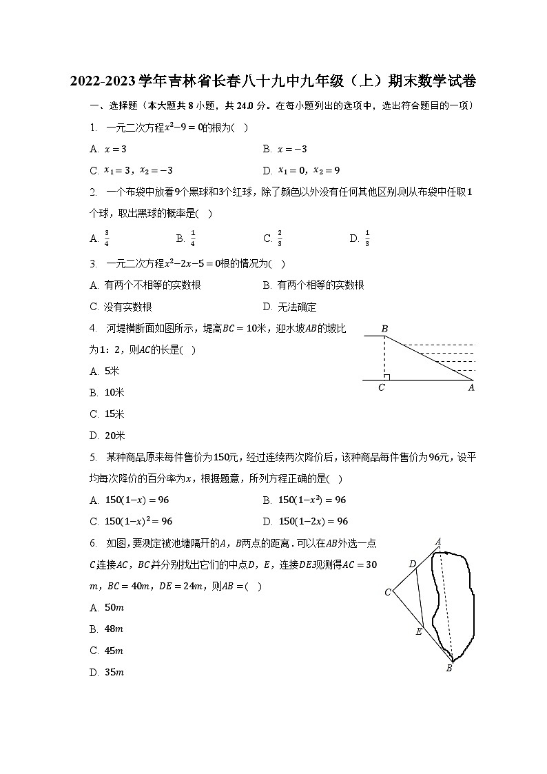 2022-2023学年吉林省长春八十九中九年级（上）期末数学试卷（含解析）第1页