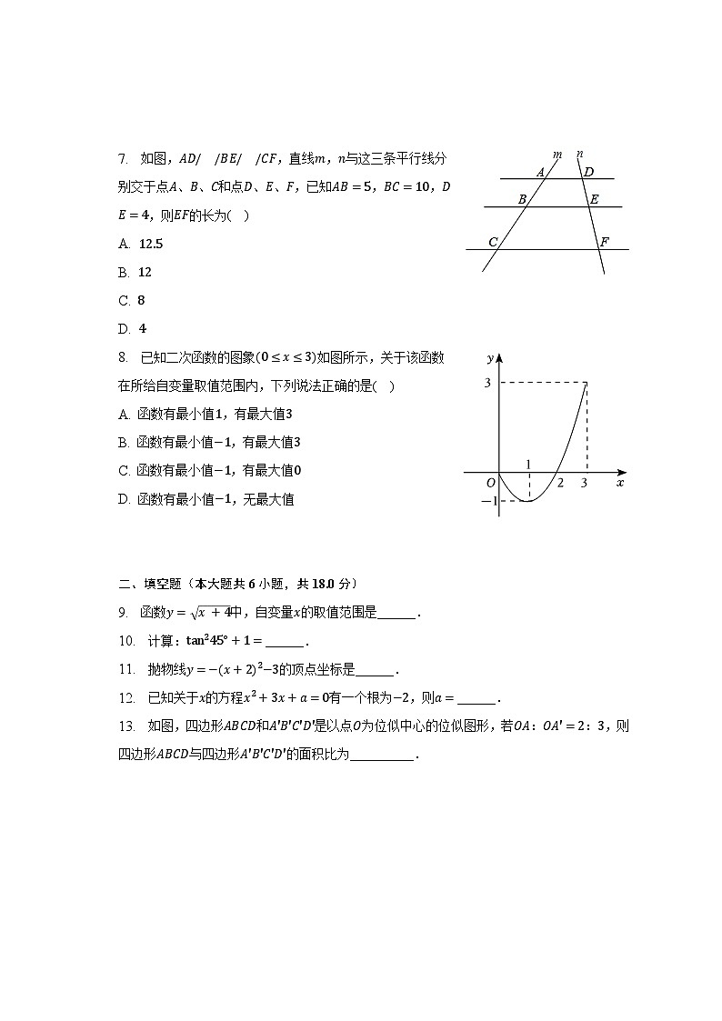 2022-2023学年吉林省长春八十九中九年级（上）期末数学试卷（含解析）第2页