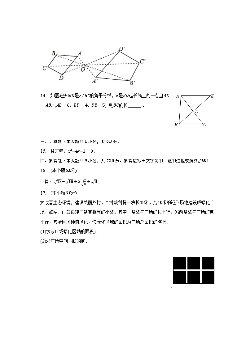 2022-2023学年吉林省长春八十九中九年级（上）期末数学试卷（含解析）第3页