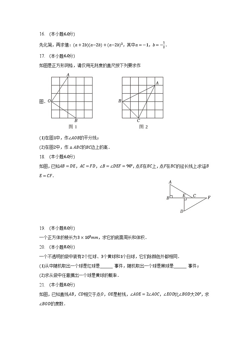 2022-2023学年江西省吉安市遂川县七年级（下）期末数学试卷（含解析）03