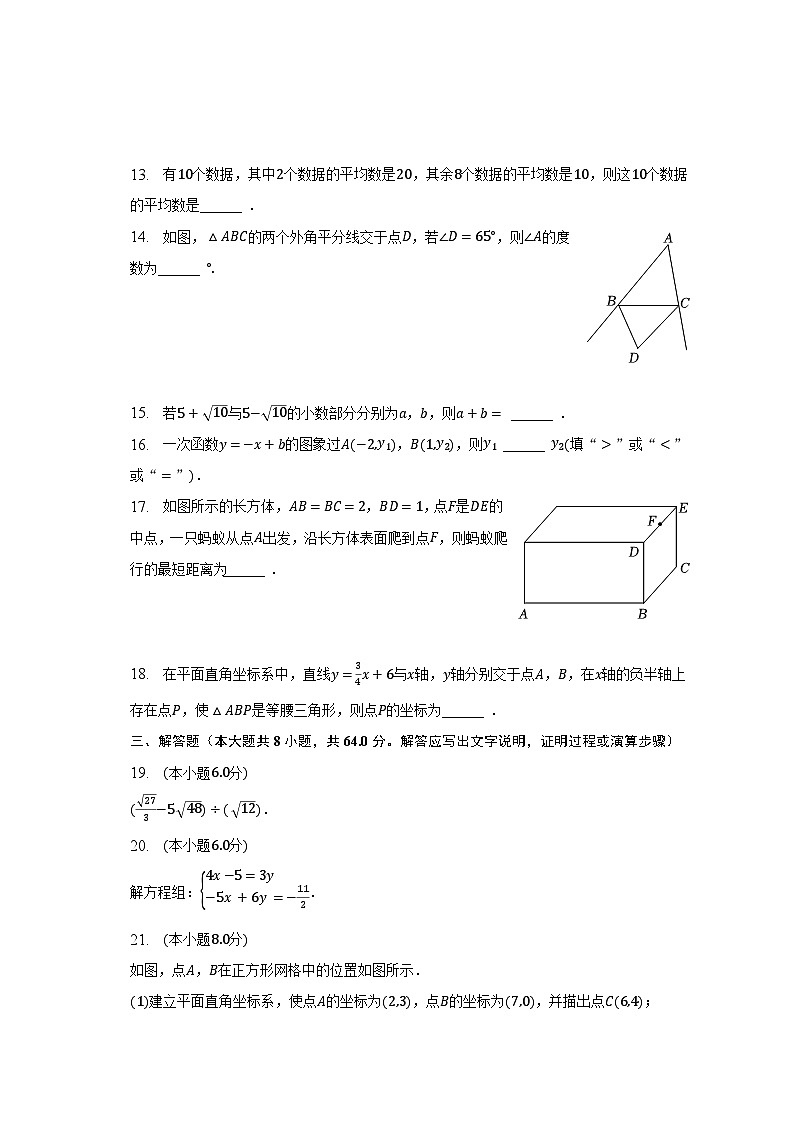 2022-2023学年辽宁省丹东市东港市八年级（上）期末数学试卷（含解析）第3页