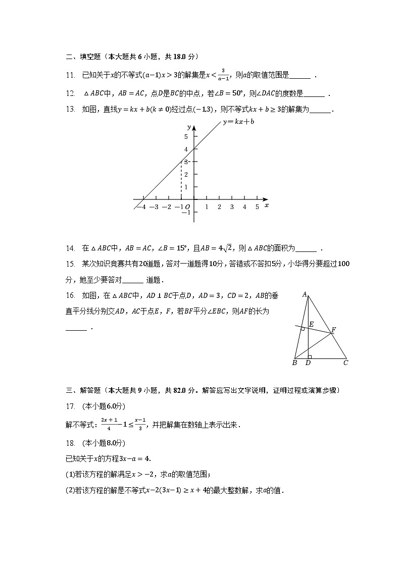 2022-2023学年辽宁省沈阳市私立联合体八年级（下）第一次月考数学试卷（含解析）03