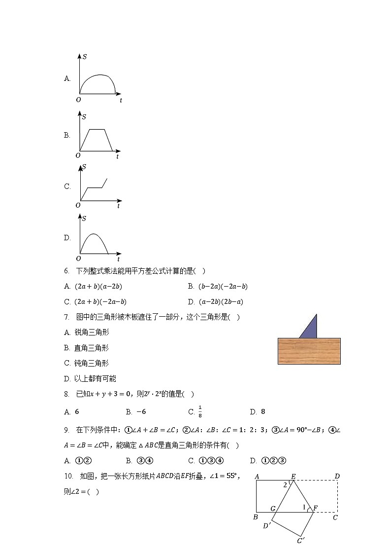 2022-2023学年辽宁省沈阳市苏家屯区七年级（下）期中数学试卷（含解析）02