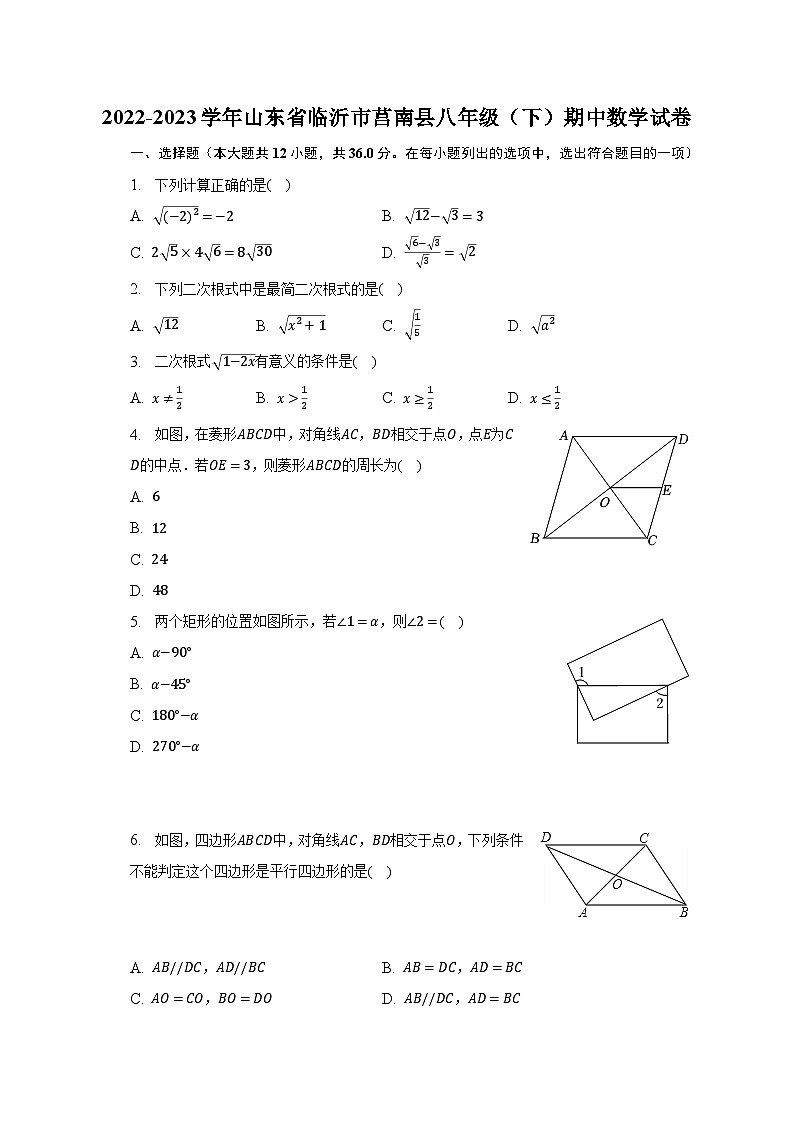 2022-2023学年山东省临沂市莒南县八年级（下）期中数学试卷（含解析）第1页