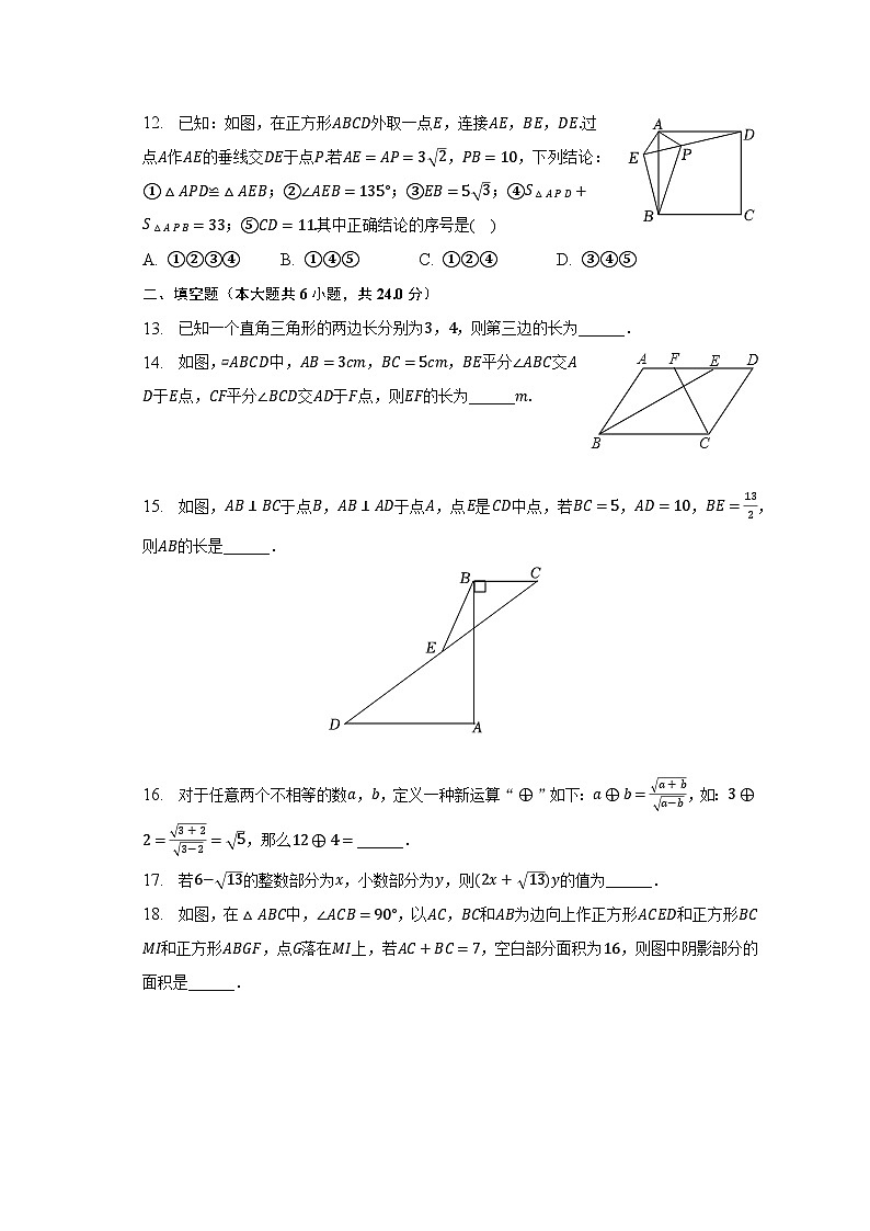 2022-2023学年山东省临沂市莒南县八年级（下）期中数学试卷（含解析）第3页