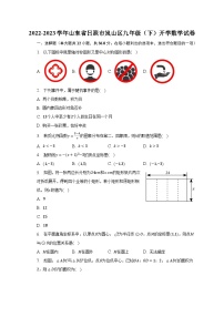 2022-2023学年山东省日照市岚山区九年级（下）开学数学试卷（含解析）