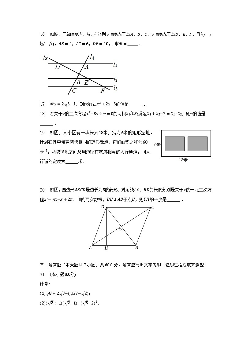 2022-2023学年山东省烟台市芝罘区八年级（下）期中数学试卷（五四学制）（含解析）03