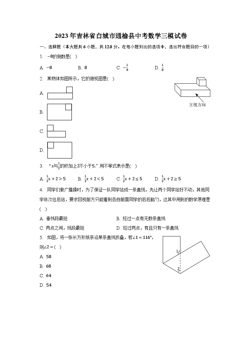 2023年吉林省白城市通榆县中考数学三模试卷（含解析）第1页