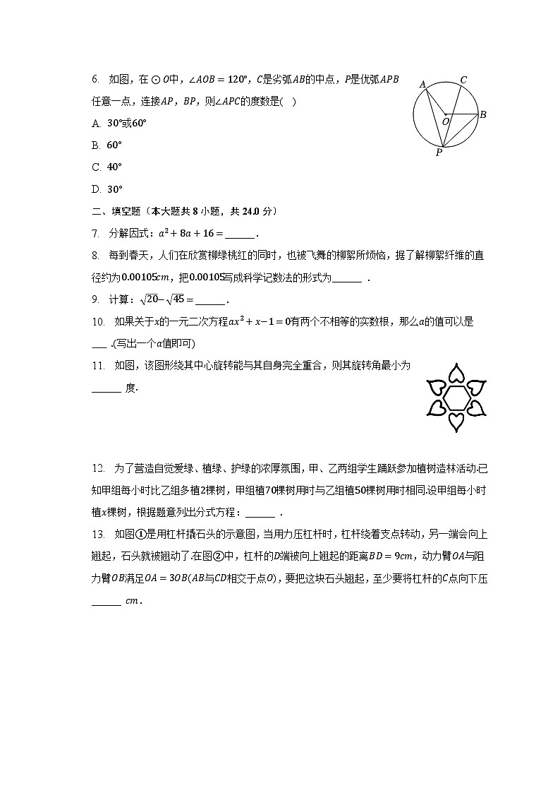 2023年吉林省白城市通榆县中考数学三模试卷（含解析）第2页