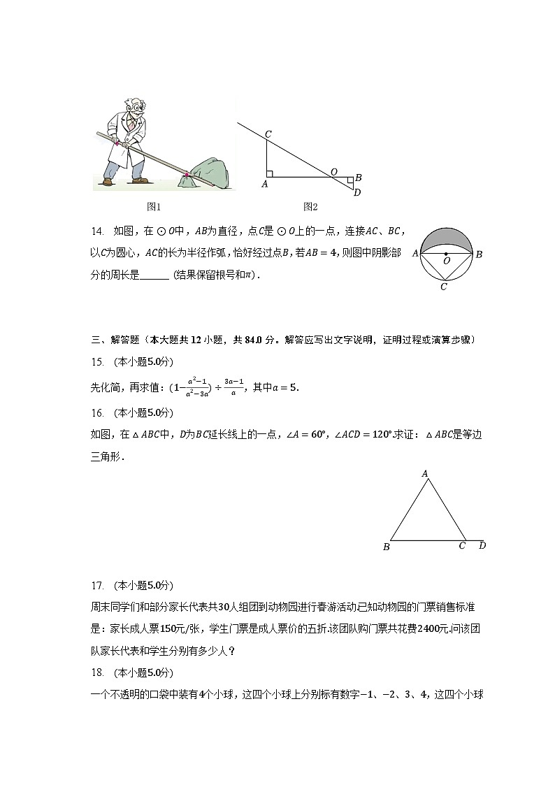 2023年吉林省白城市通榆县中考数学三模试卷（含解析）第3页