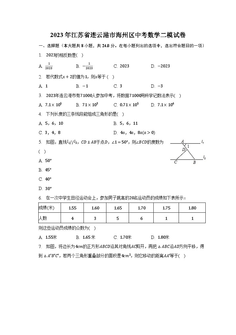 2023年江苏省连云港市海州区中考数学二模试卷（含解析）01