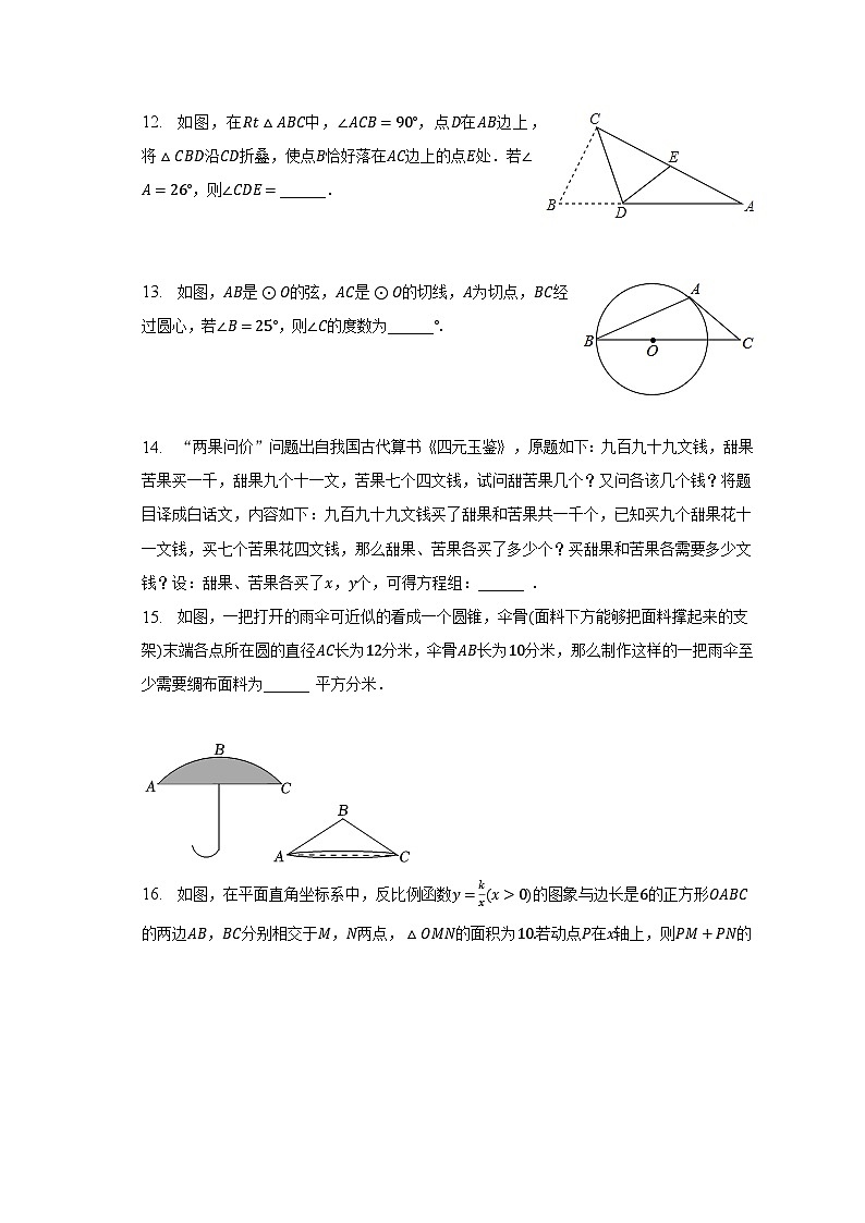 2023年江苏省连云港市海州区中考数学二模试卷（含解析）03