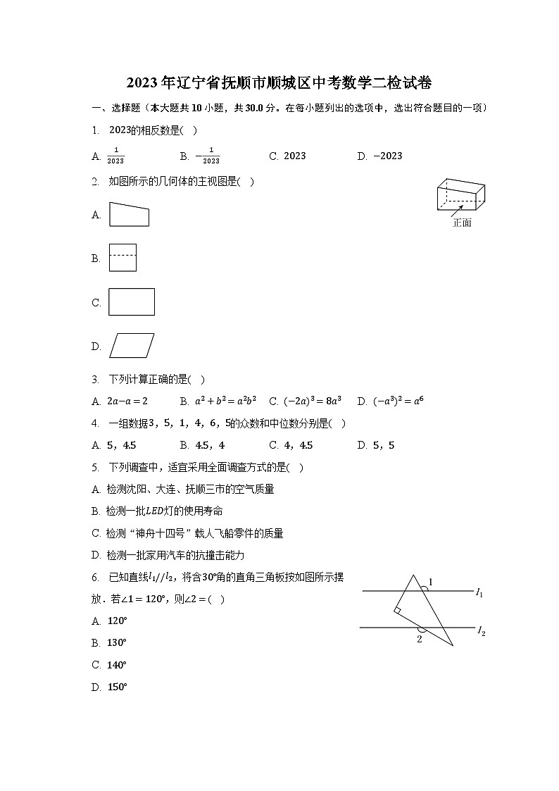 2023年辽宁省抚顺市顺城区中考数学二检试卷（含解析）01