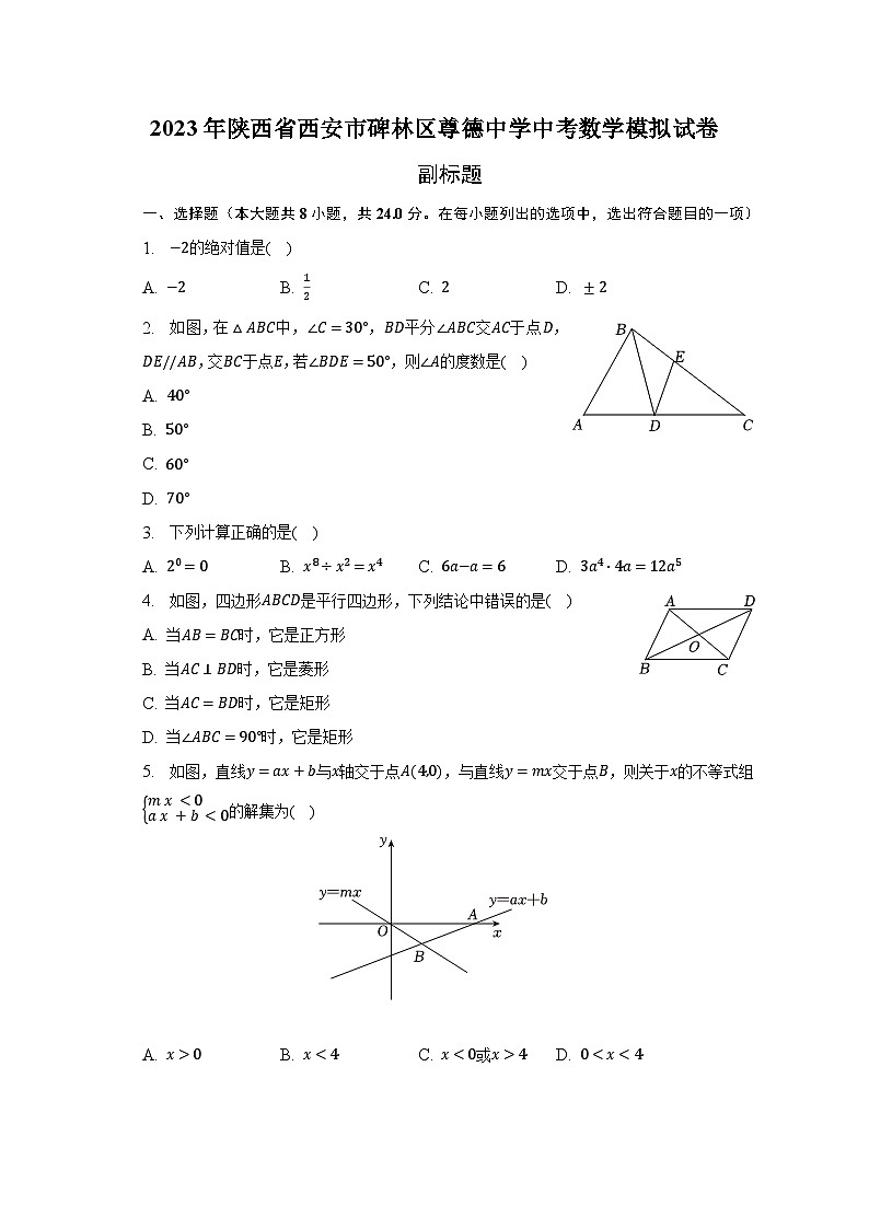 2023年陕西省西安市碑林区尊德中学中考数学模拟试卷（含解析）01