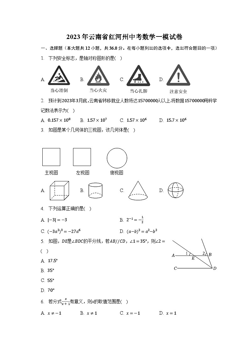 2023年云南省红河州中考数学一模试卷（含解析）01