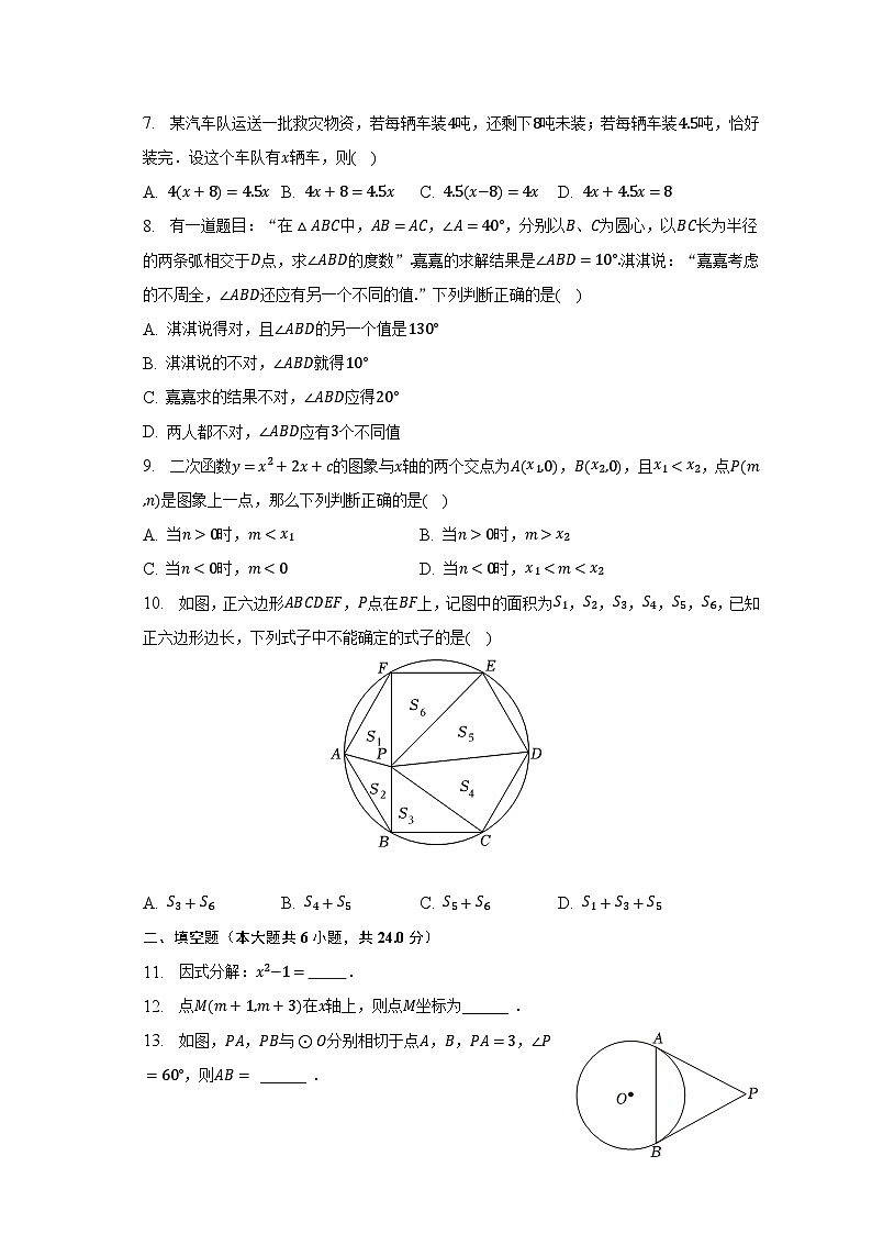 2023年浙江省杭州市西湖区保俶塔申花中学中考三模数学试卷（含解析）02