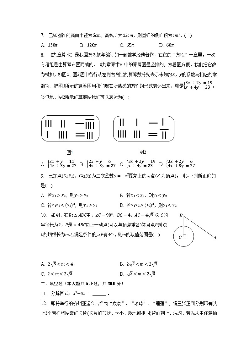 2023年浙江省绍兴市诸暨市新晖联盟中考数学模拟试卷（5月份）（含解析）02