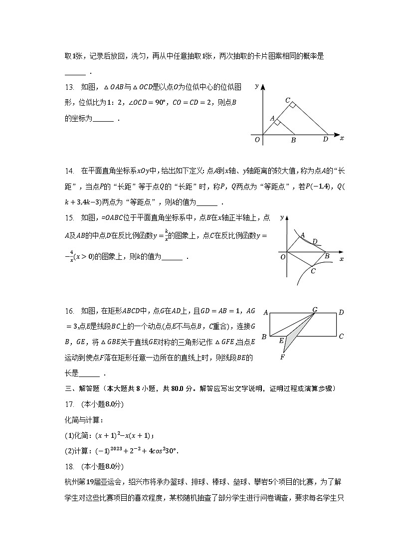 2023年浙江省绍兴市诸暨市新晖联盟中考数学模拟试卷（5月份）（含解析）03