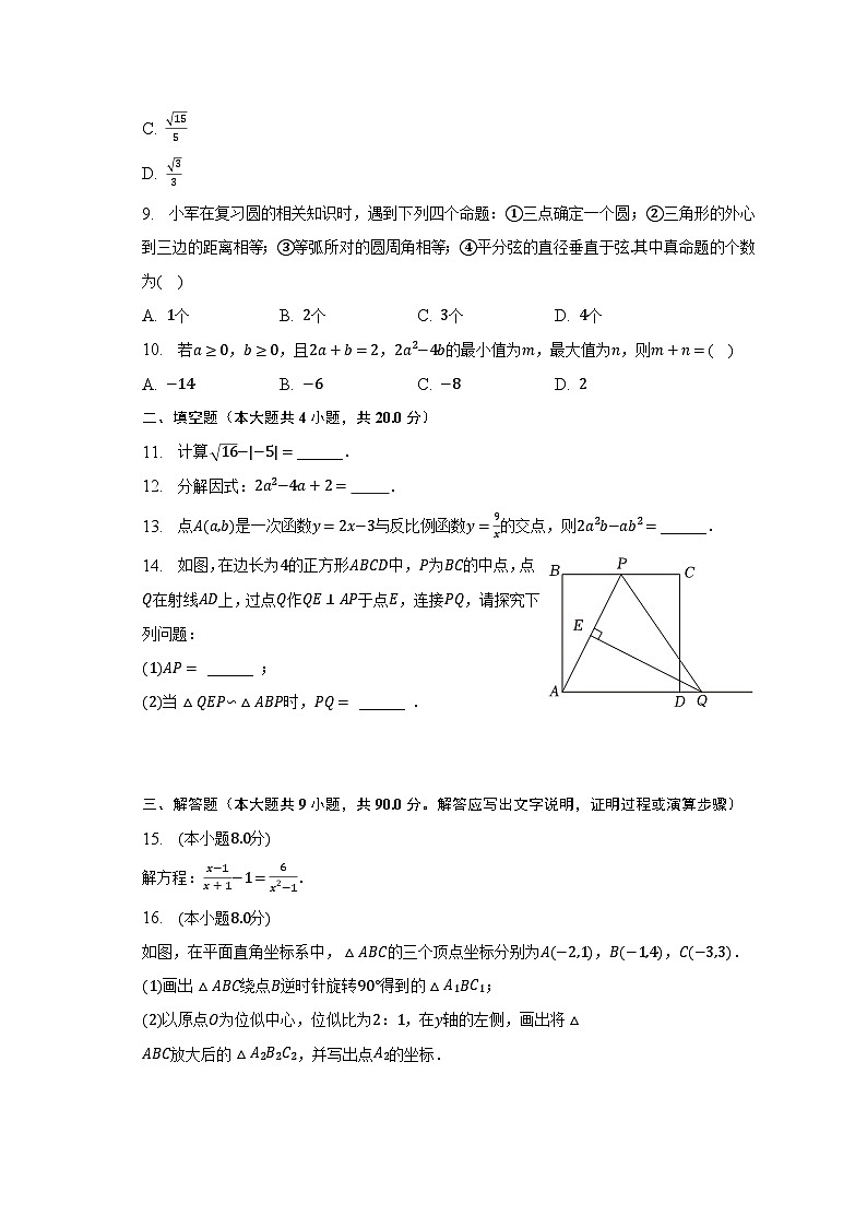 2023年安徽省六安市霍邱县中考数学一模试卷（含解析）第2页