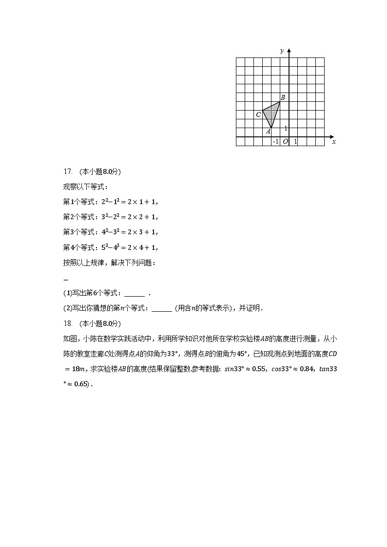 2023年安徽省六安市霍邱县中考数学一模试卷（含解析）第3页