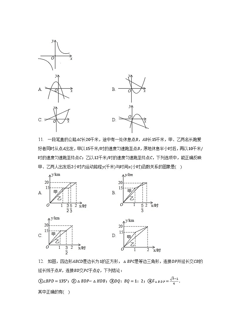 2023年黑龙江省绥化市中考数学模拟试卷（四）（含解析）第3页