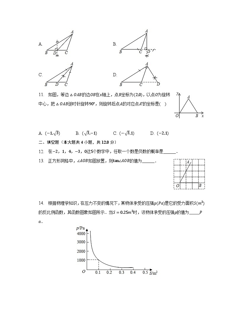 2023年湖北省宜昌市伍家岗区中考数学调研试卷（4月份）（含解析）第3页