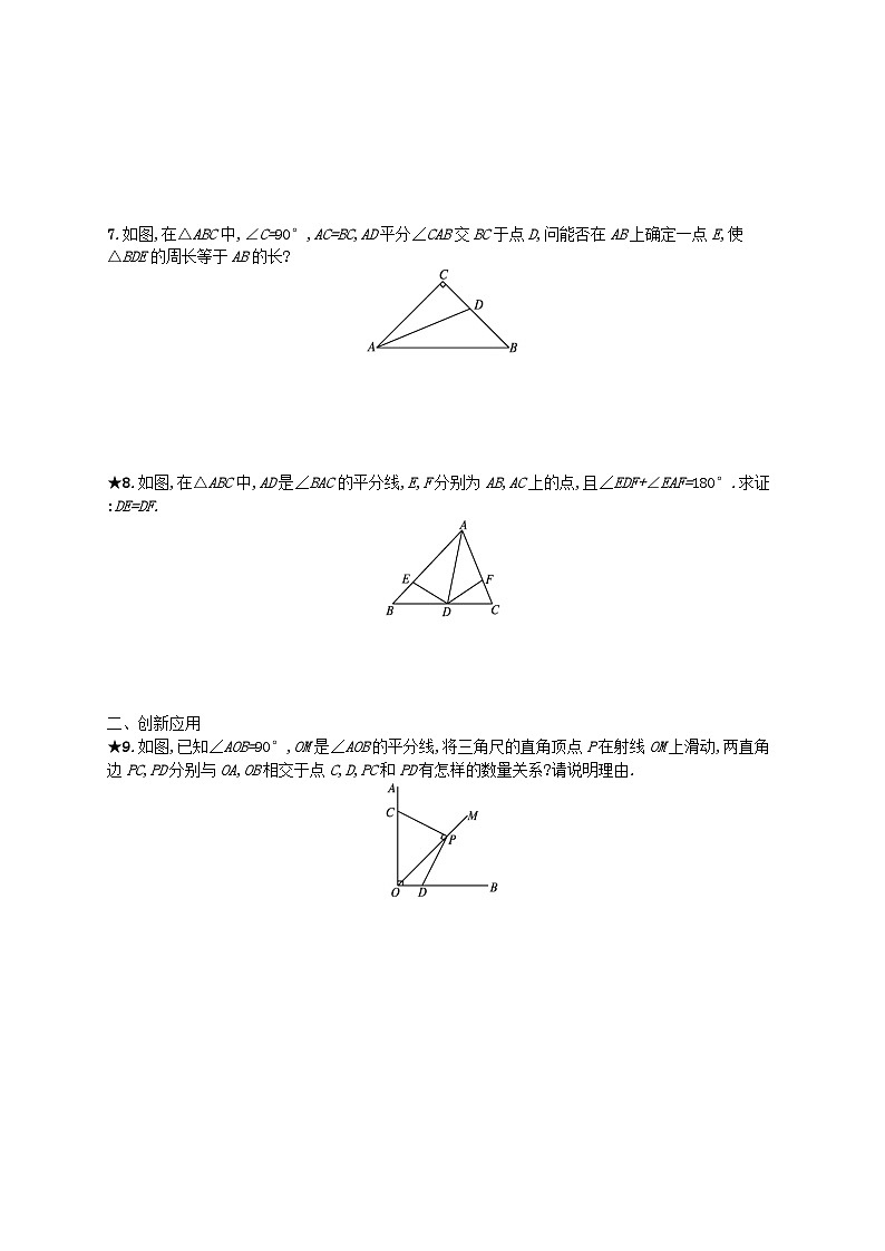 第12章全等三角形12.3角的平分线的性质第1课时角的平分线的性质(1)课后习题（Word版附解析）02